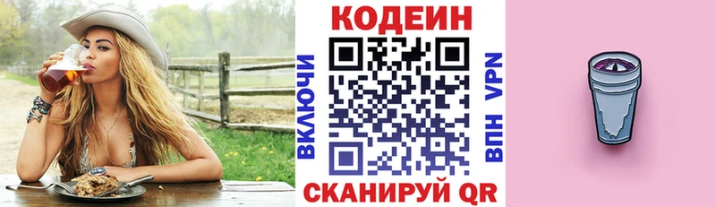 Кодеин Purple Drank  купить наркотики цена  OMG ссылка  Новомичуринск 